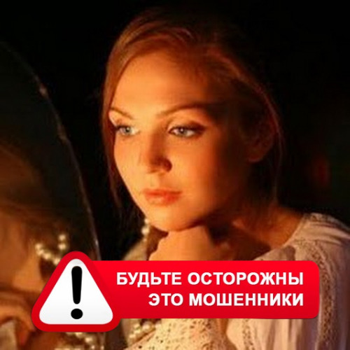 Злата Архипова +79852189312 в Тисуле – это мошенники